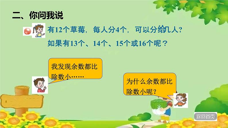 青岛版数学二年级下册 第1单元 有余数的除法-课件第8页