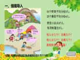 青島版數(shù)學(xué)二年級下冊 第1單元 有余數(shù)的除法信息窗2課件