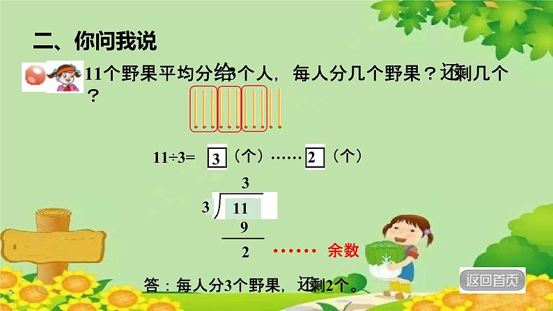 青岛版数学二年级下册 第1单元 有余数的除法信息窗2课件第3页