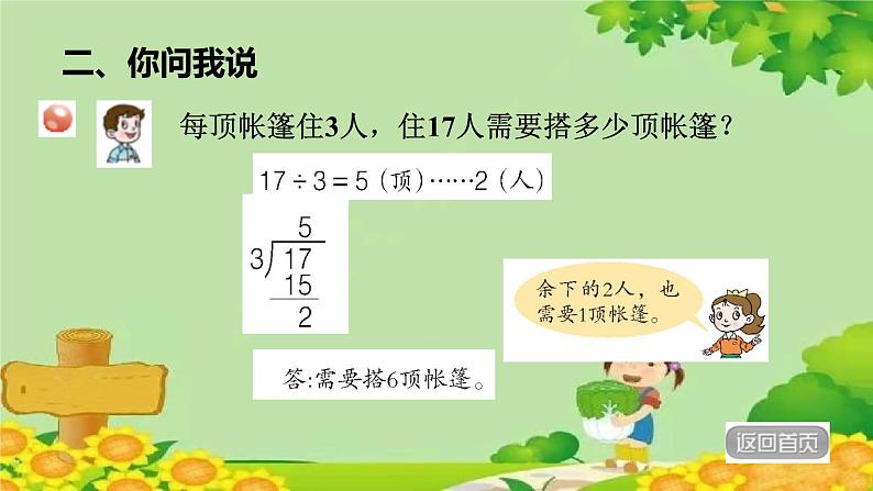 青岛版数学二年级下册 第1单元 有余数的除法信息窗2课件第5页