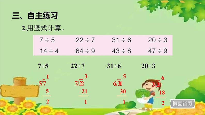 青岛版数学二年级下册 第1单元 有余数的除法信息窗2课件第8页