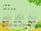 青島版數(shù)學(xué)二年級(jí)下冊(cè) 10.1  萬(wàn)以?xún)?nèi)數(shù)的認(rèn)識(shí)和計(jì)算課件