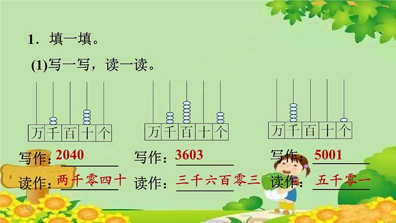 青岛版数学二年级下册 10.1  万以内数的认识和计算课件02