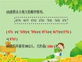 青島版數(shù)學(xué)二年級(jí)下冊(cè) 10.1  萬(wàn)以?xún)?nèi)數(shù)的認(rèn)識(shí)和計(jì)算課件