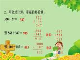 青島版數(shù)學(xué)二年級(jí)下冊(cè) 10.1  萬(wàn)以?xún)?nèi)數(shù)的認(rèn)識(shí)和計(jì)算課件