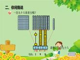 青島版數(shù)學(xué)二年級下冊 第2單元 萬以內(nèi)數(shù)的認識-1000以內(nèi)數(shù)的認識課件