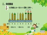 青島版數(shù)學(xué)二年級下冊 第2單元 萬以內(nèi)數(shù)的認識-1000以內(nèi)數(shù)的認識課件