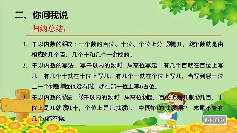 青岛版数学二年级下册 第2单元 万以内数的认识-1000以内数的认识课件05