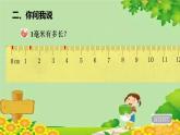 青岛版数学二年级下册 第3单元 毫米、分米、千米的认识-分米和毫米的认识课件
