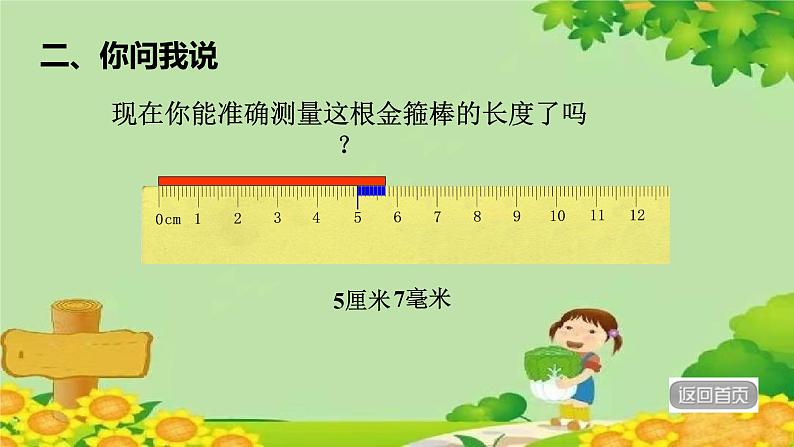 青岛版数学二年级下册 第3单元 毫米、分米、千米的认识-分米和毫米的认识课件08