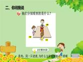 青島版數(shù)學(xué)二年級(jí)下冊(cè) 第5單元 觀察物體課件