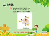 青島版數(shù)學(xué)二年級(jí)下冊(cè) 第5單元 觀察物體課件