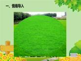 青島版數(shù)學二年級下冊 第7單元 圖形與拼組-認識圖形課件