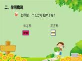 青島版數(shù)學二年級下冊 第7單元 圖形與拼組-認識圖形課件