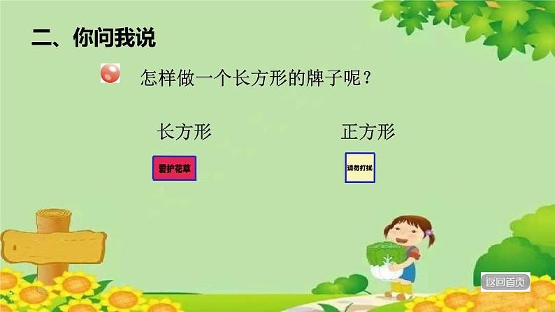 青岛版数学二年级下册 第7单元 图形与拼组-认识图形课件第4页