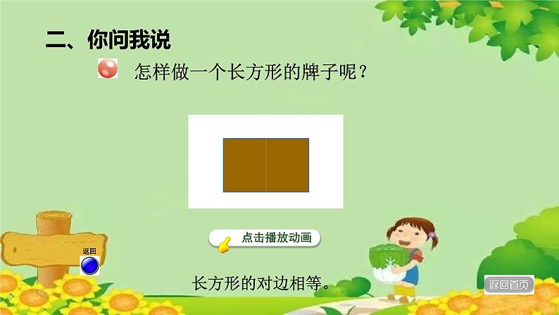 青岛版数学二年级下册 第7单元 图形与拼组-认识图形课件第6页