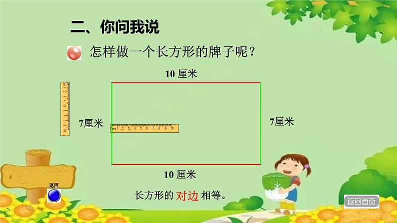 青岛版数学二年级下册 第7单元 图形与拼组-认识图形课件第7页