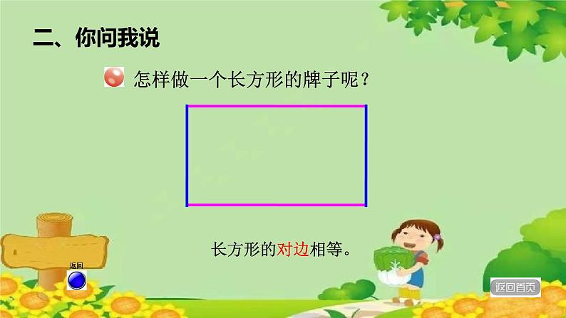 青岛版数学二年级下册 第7单元 图形与拼组-认识图形课件第8页