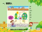 青島版數(shù)學二年級下冊 第7單元 圖形與拼組課件