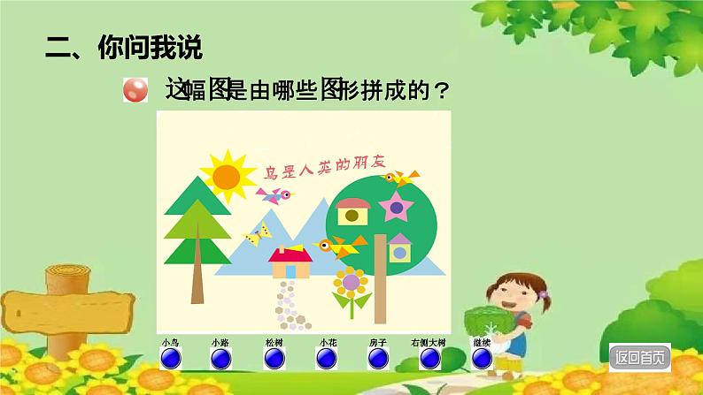 青岛版数学二年级下册 第7单元 图形与拼组课件第4页