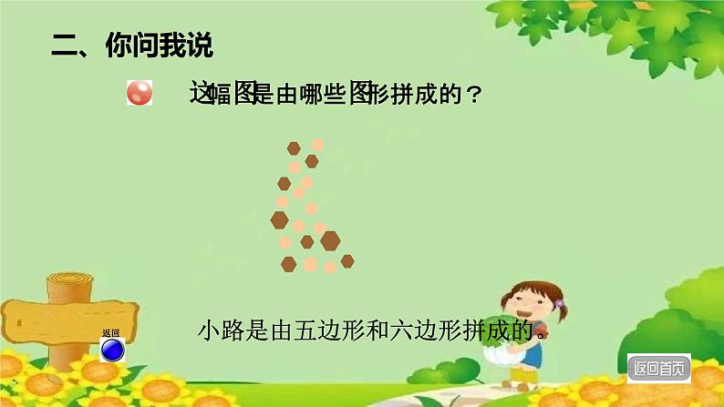 青岛版数学二年级下册 第7单元 图形与拼组课件第6页