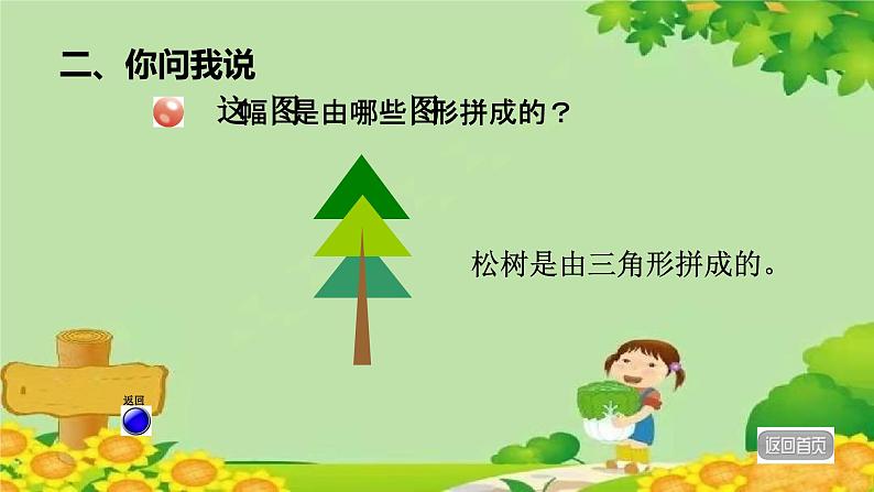 青岛版数学二年级下册 第7单元 图形与拼组课件第7页