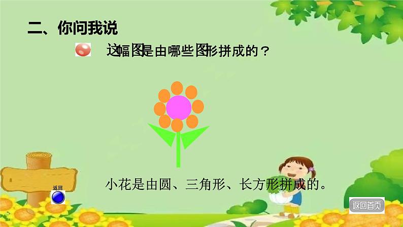 青岛版数学二年级下册 第7单元 图形与拼组课件第8页