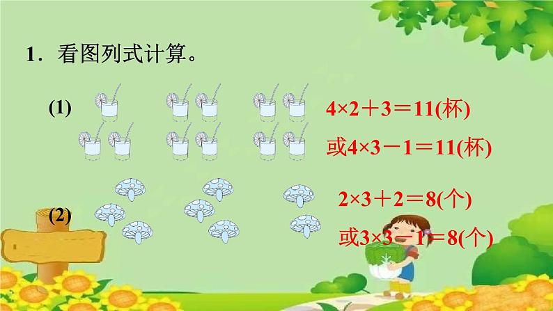 青岛版数学二年级下册 10.4  解决问题课件02