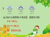 青島版數(shù)學(xué)二年級(jí)下冊(cè) 10.4  解決問(wèn)題課件