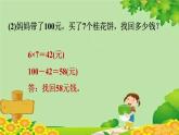 青島版數(shù)學(xué)二年級(jí)下冊(cè) 10.4  解決問(wèn)題課件