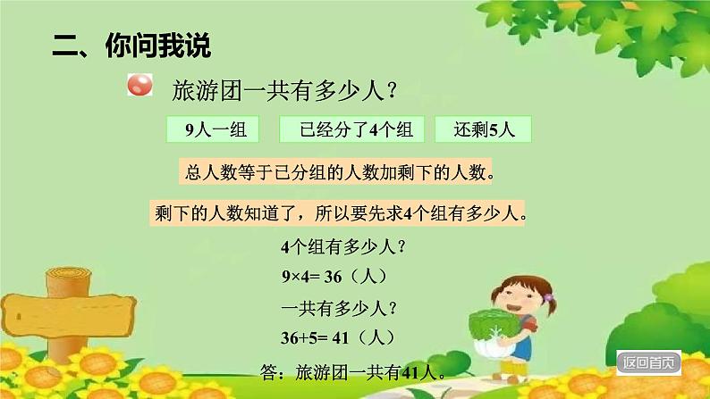 青岛版数学二年级下册 第8单元 解决问题-两步计算的乘加乘减应用题课件第3页