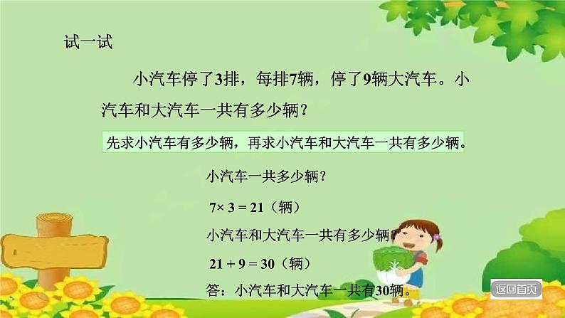 青岛版数学二年级下册 第8单元 解决问题-两步计算的乘加乘减应用题课件第4页