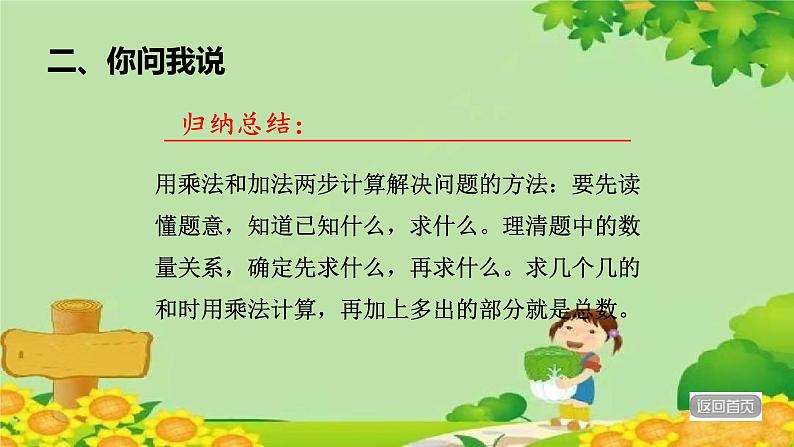 青岛版数学二年级下册 第8单元 解决问题-两步计算的乘加乘减应用题课件第5页