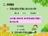 青島版數(shù)學(xué)二年級(jí)下冊(cè) 第8單元 解決問(wèn)題-解決問(wèn)題課件