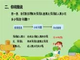 青島版數(shù)學(xué)二年級(jí)下冊(cè) 第8單元 解決問(wèn)題-解決問(wèn)題課件