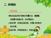 青島版數(shù)學(xué)二年級(jí)下冊(cè) 第8單元 解決問(wèn)題-解決問(wèn)題課件
