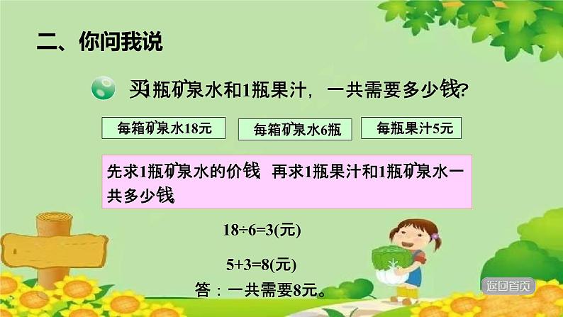 青岛版数学二年级下册 第8单元 解决问题-解决问题课件06