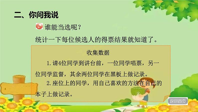 青岛版数学二年级下册 第9单元 数据的收集与整理（一）统计——数据的收集与整理课件第3页