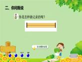 青島版數(shù)學二年級下冊 第9單元 數(shù)據(jù)的收集與整理（一）統(tǒng)計——數(shù)據(jù)的收集與整理課件