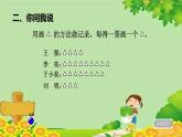 青島版數(shù)學二年級下冊 第9單元 數(shù)據(jù)的收集與整理（一）統(tǒng)計——數(shù)據(jù)的收集與整理課件