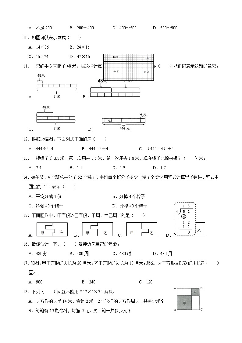 期末综合复习题(1)（试题）-2023-2024学年三年级下册数学北师大版第2页