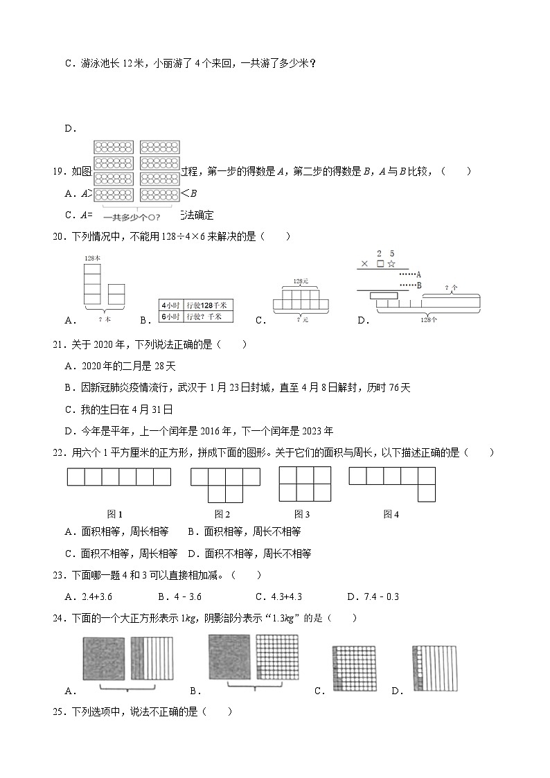 期末综合复习题(1)（试题）-2023-2024学年三年级下册数学北师大版第3页
