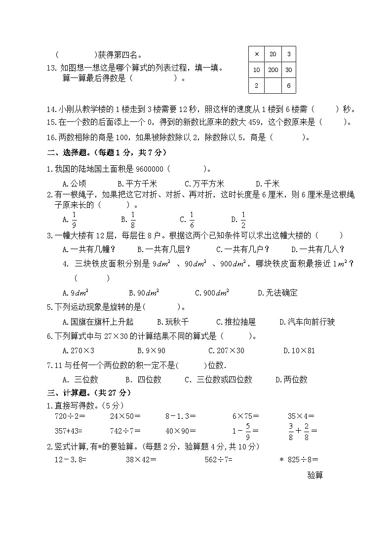 期末教学质量检测卷（试卷）-2023-2024学年三年级下册数学北师大版第2页