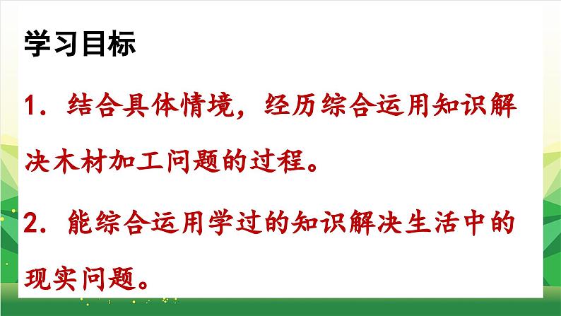 冀教版数学六年级下册 4.木材加工问题课件02