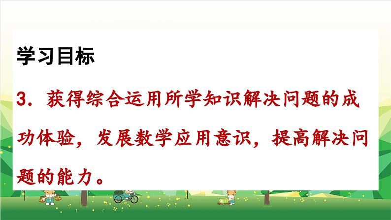 冀教版数学六年级下册 4.木材加工问题课件03