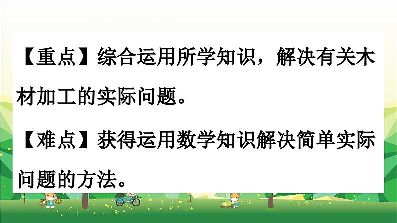 冀教版数学六年级下册 4.木材加工问题课件04