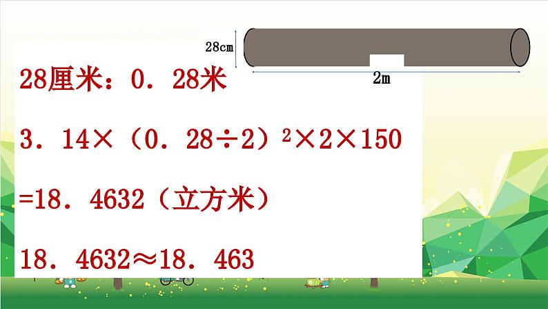 冀教版数学六年级下册 4.木材加工问题课件07