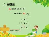 青島版數(shù)學(xué)二年級下冊 第4單元 萬以內(nèi)的加減法（一）三位數(shù)加減三位數(shù)(一次進(jìn)位和一次退位)課件