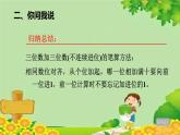 青島版數(shù)學(xué)二年級下冊 第4單元 萬以內(nèi)的加減法（一）三位數(shù)加減三位數(shù)(一次進(jìn)位和一次退位)課件