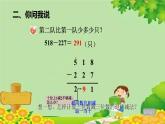 青島版數(shù)學(xué)二年級下冊 第4單元 萬以內(nèi)的加減法（一）三位數(shù)加減三位數(shù)(一次進(jìn)位和一次退位)課件